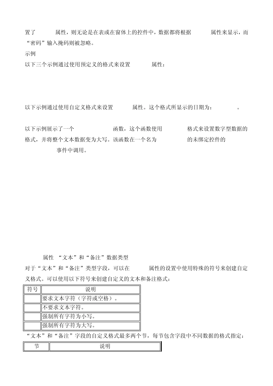 Access表中各种属性的设置_第2页