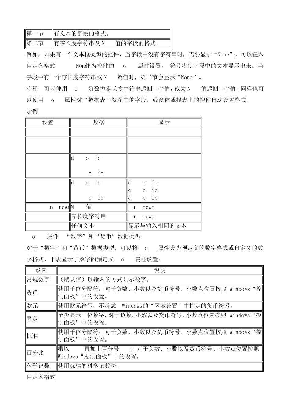 Access表中各种属性的设置_第3页