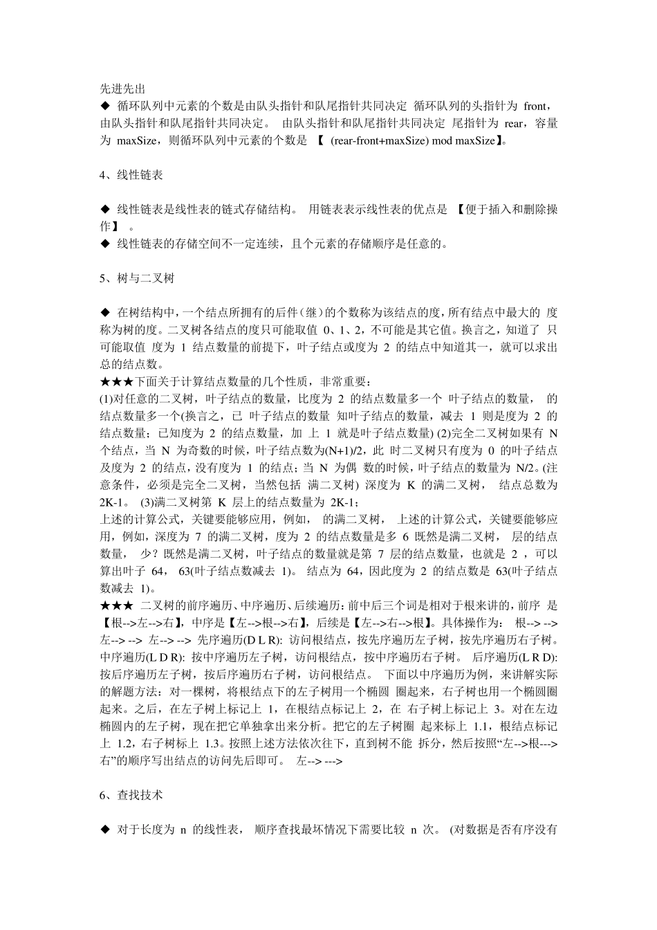 Access计算机二级考试题型_第2页