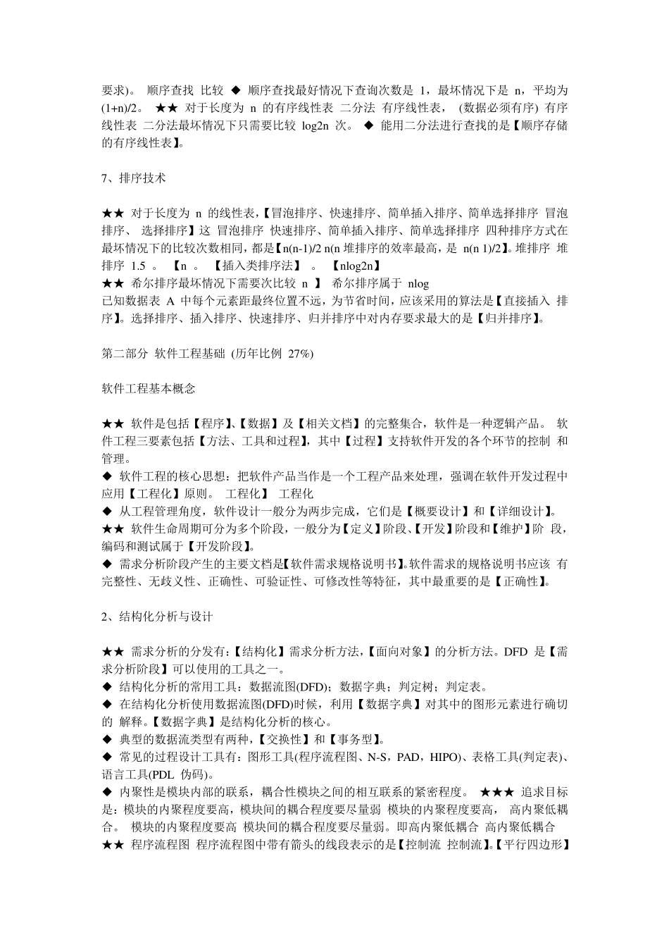 Access计算机二级考试题型_第3页