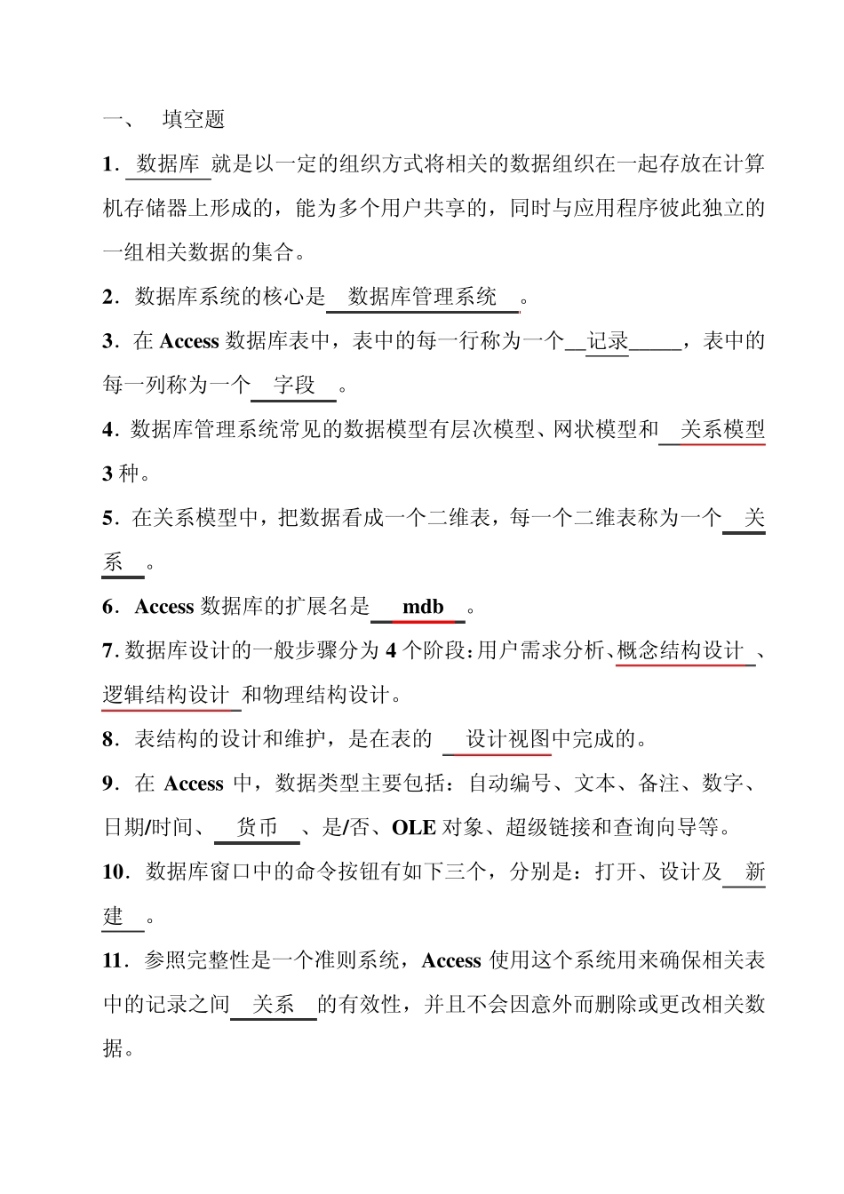 access试题_第1页