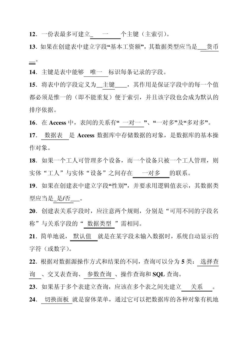 access试题_第2页