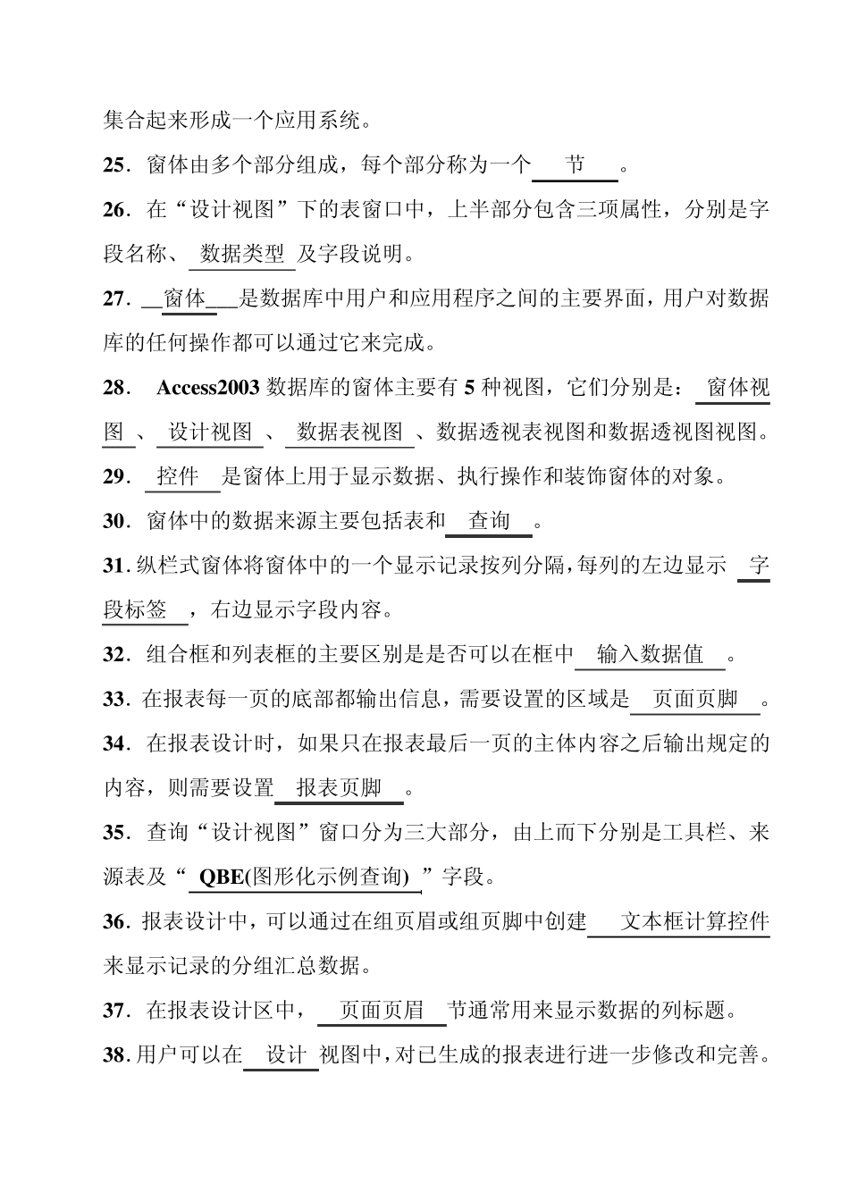 access试题_第3页