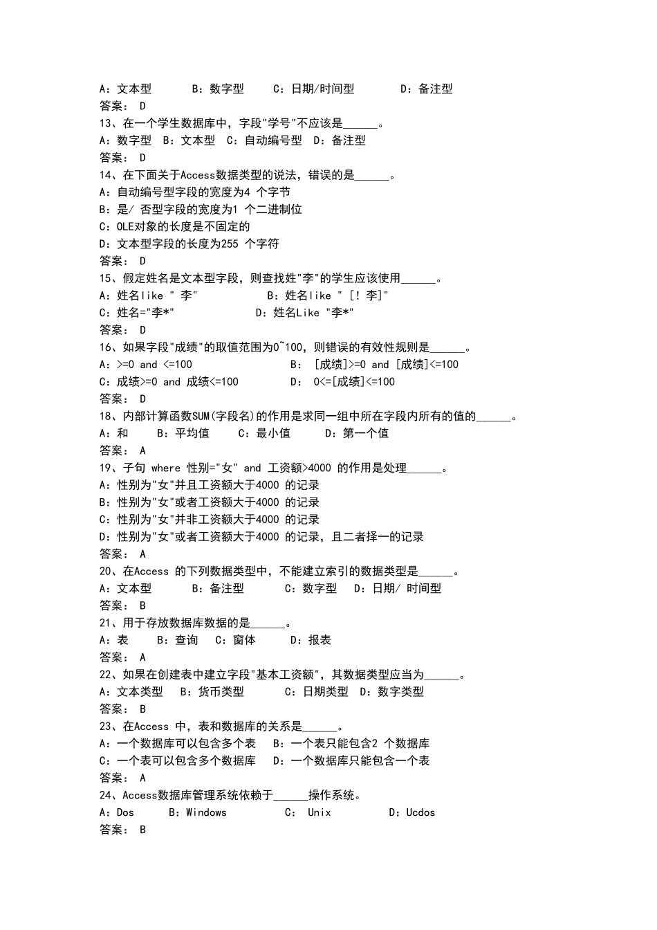 ACCESS题库+全部选择题_第2页