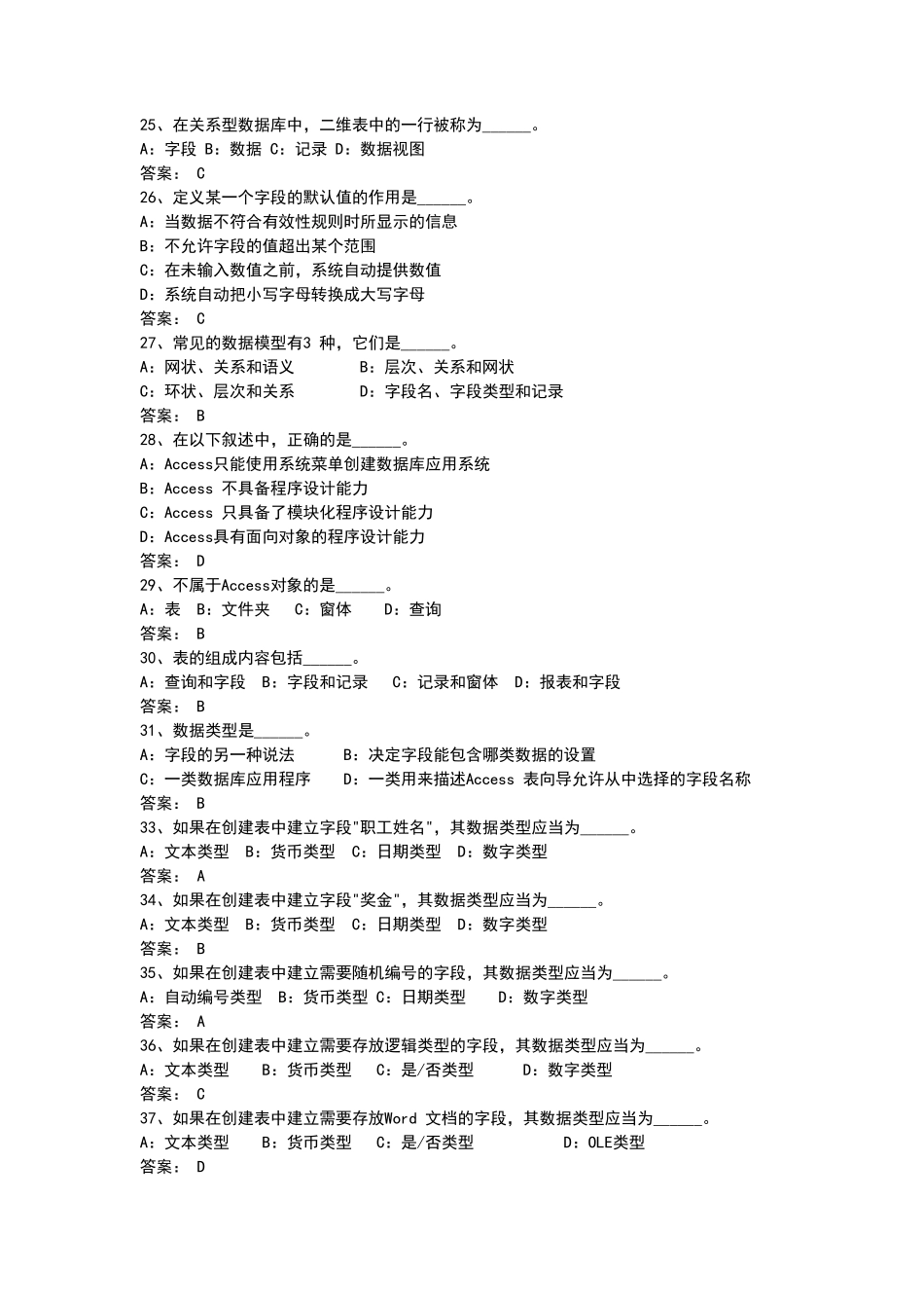 ACCESS题库+全部选择题_第3页