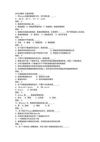 ACCESS题库+全部选择题