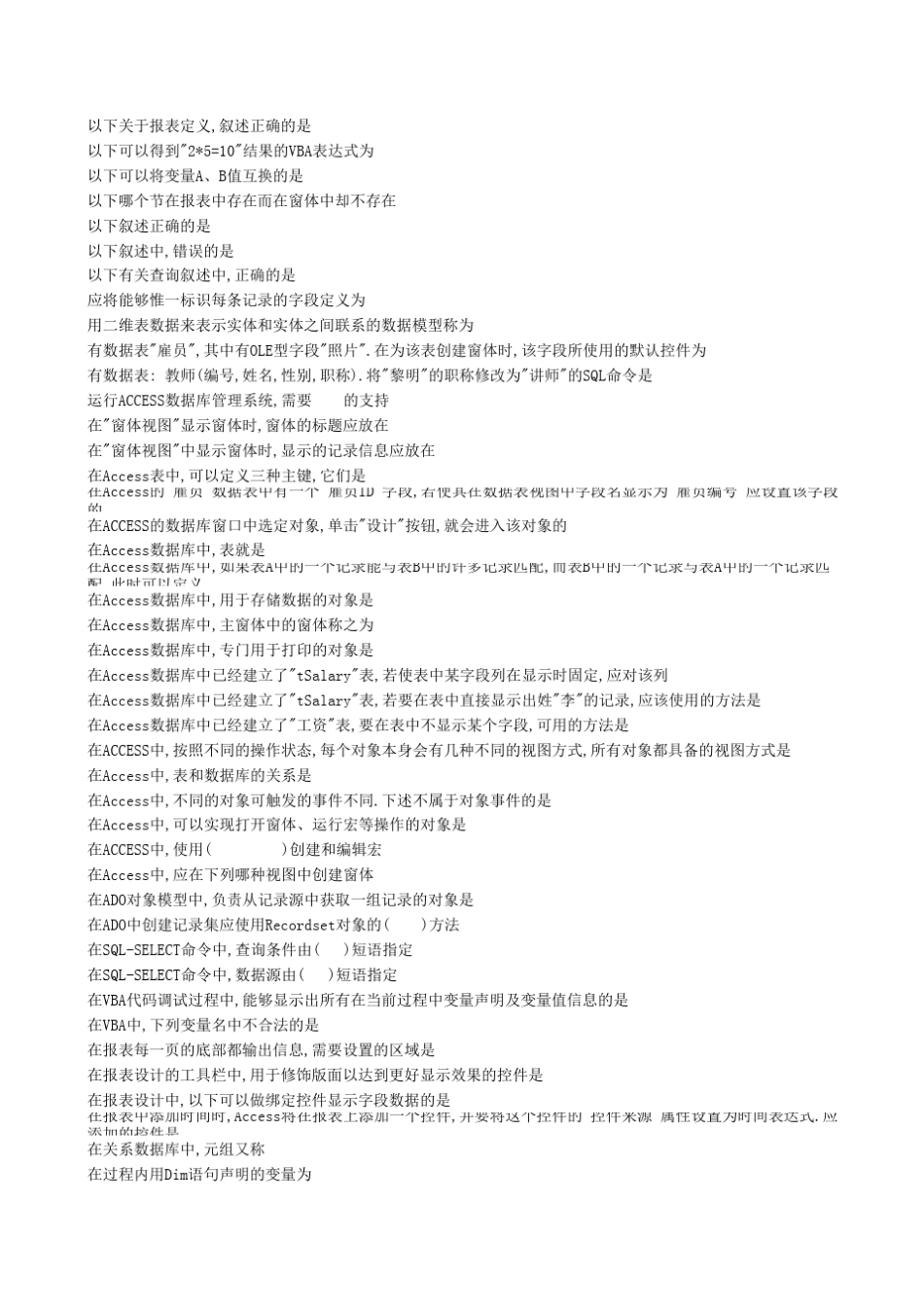 access题库_第3页