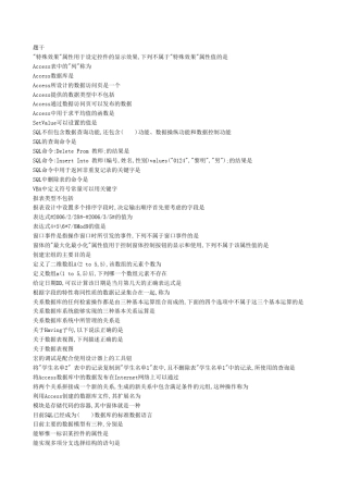 access题库