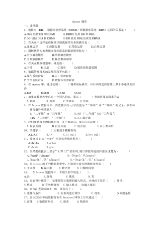 access题库答案