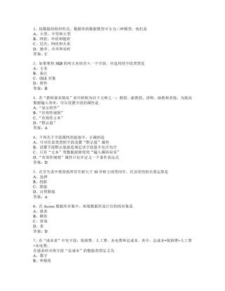 ACCESS选择模拟题