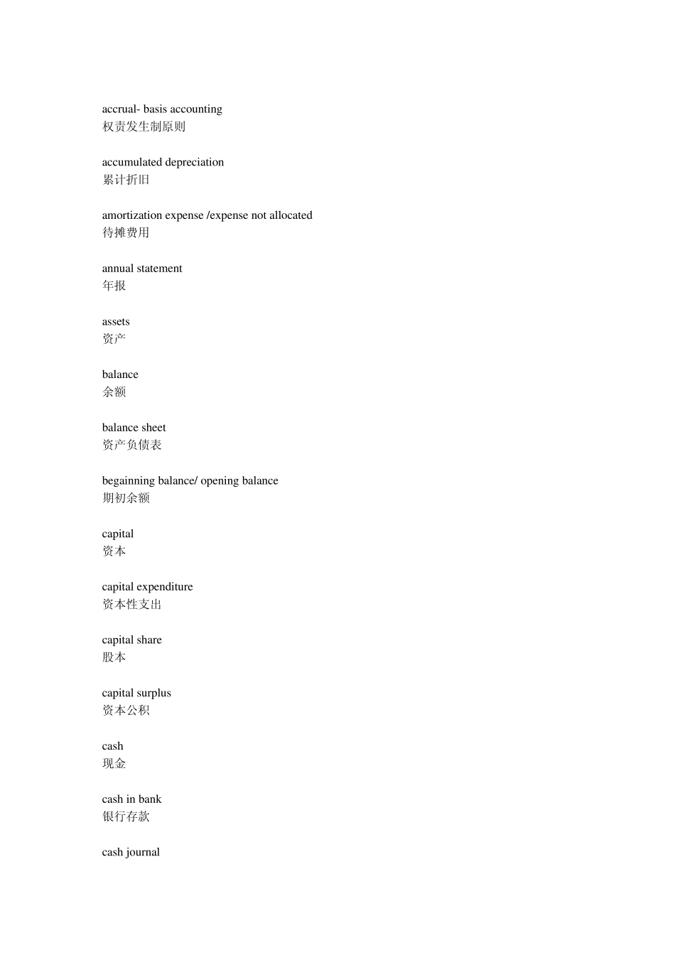 Accounting的一些专有名词的中英文对照_第2页