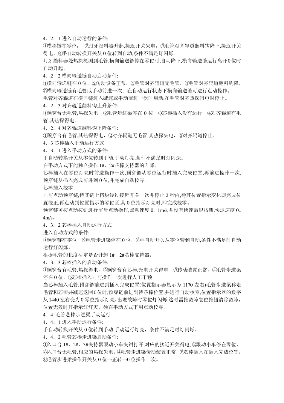 ACCU—ROLL新型斜轧管机工艺技术操作规程_第2页