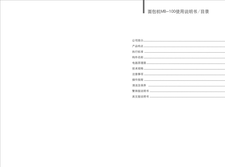 ACC面包机MB100使用说明书_第2页