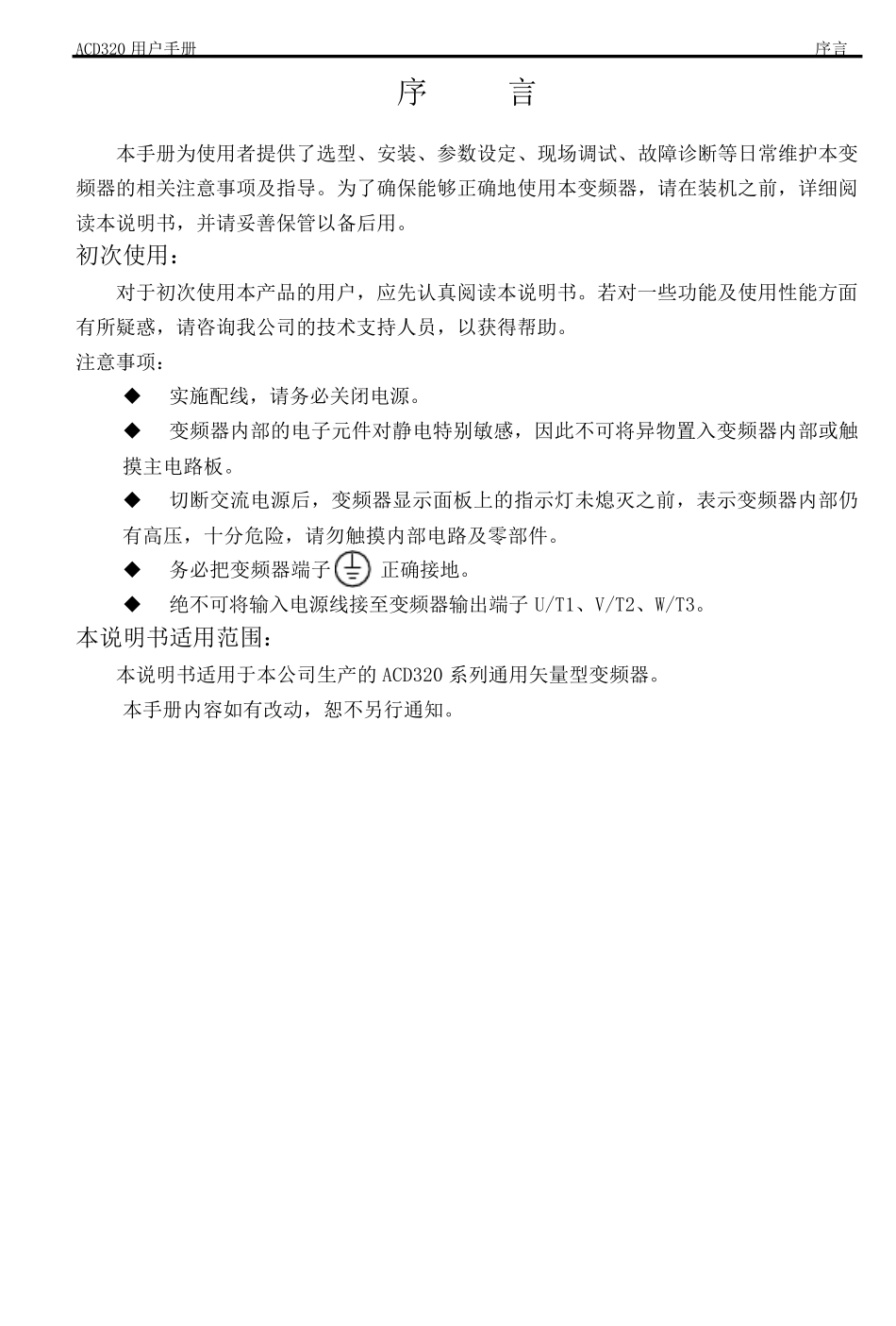 ACD320说明书1.1版2012628_第2页