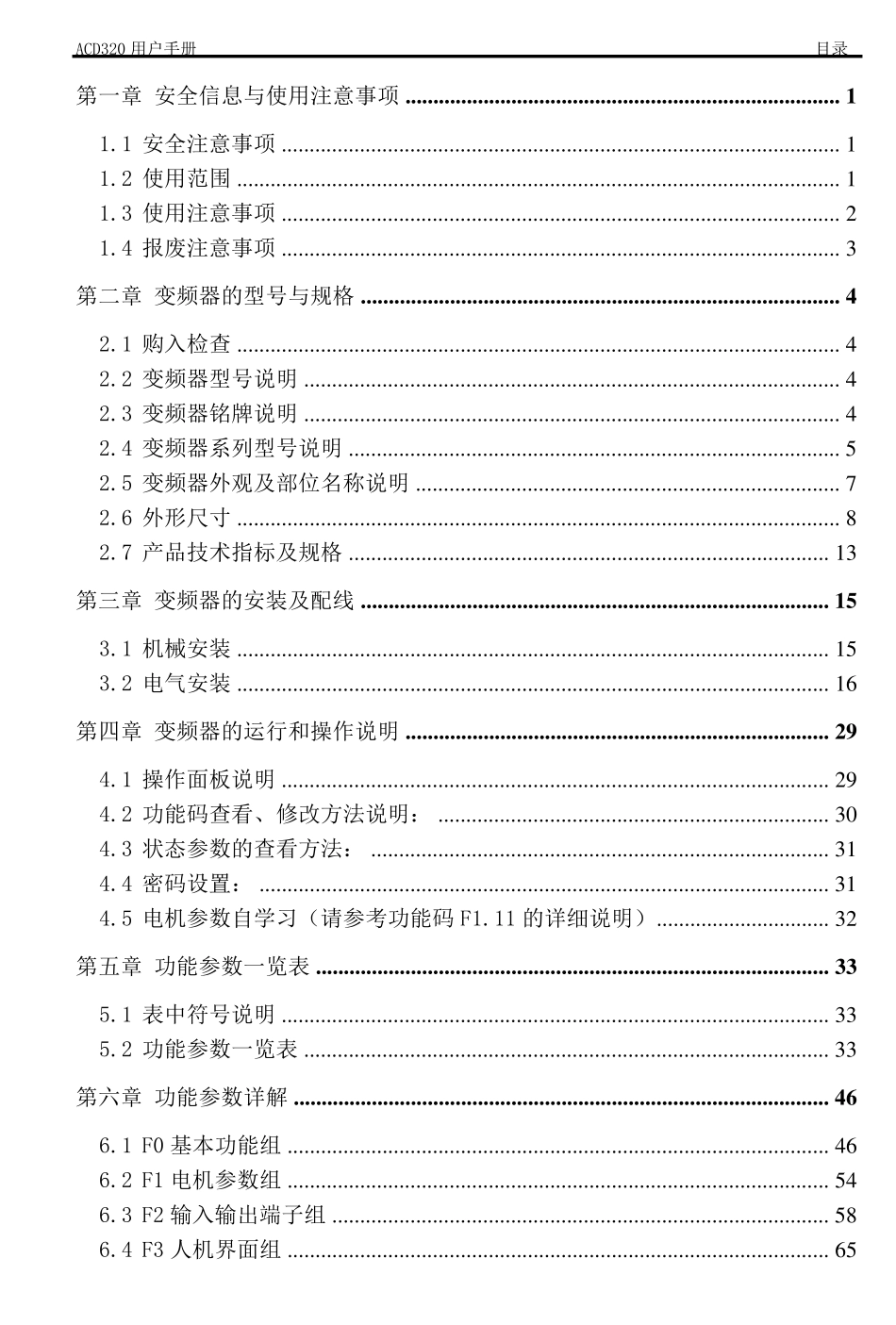 ACD320说明书1.1版2012628_第3页