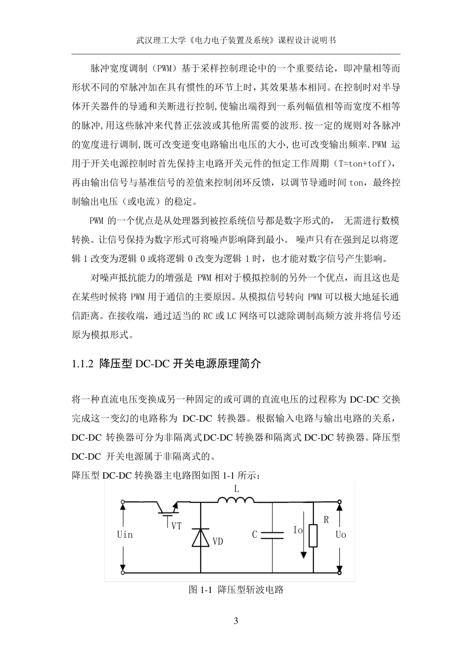 ACDCDC电源设计(电力电子课设)_第3页