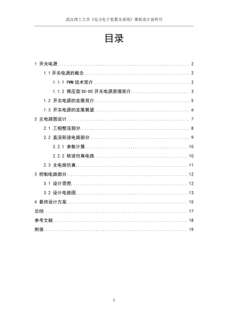 ACDCDC电源设计(电力电子课设)