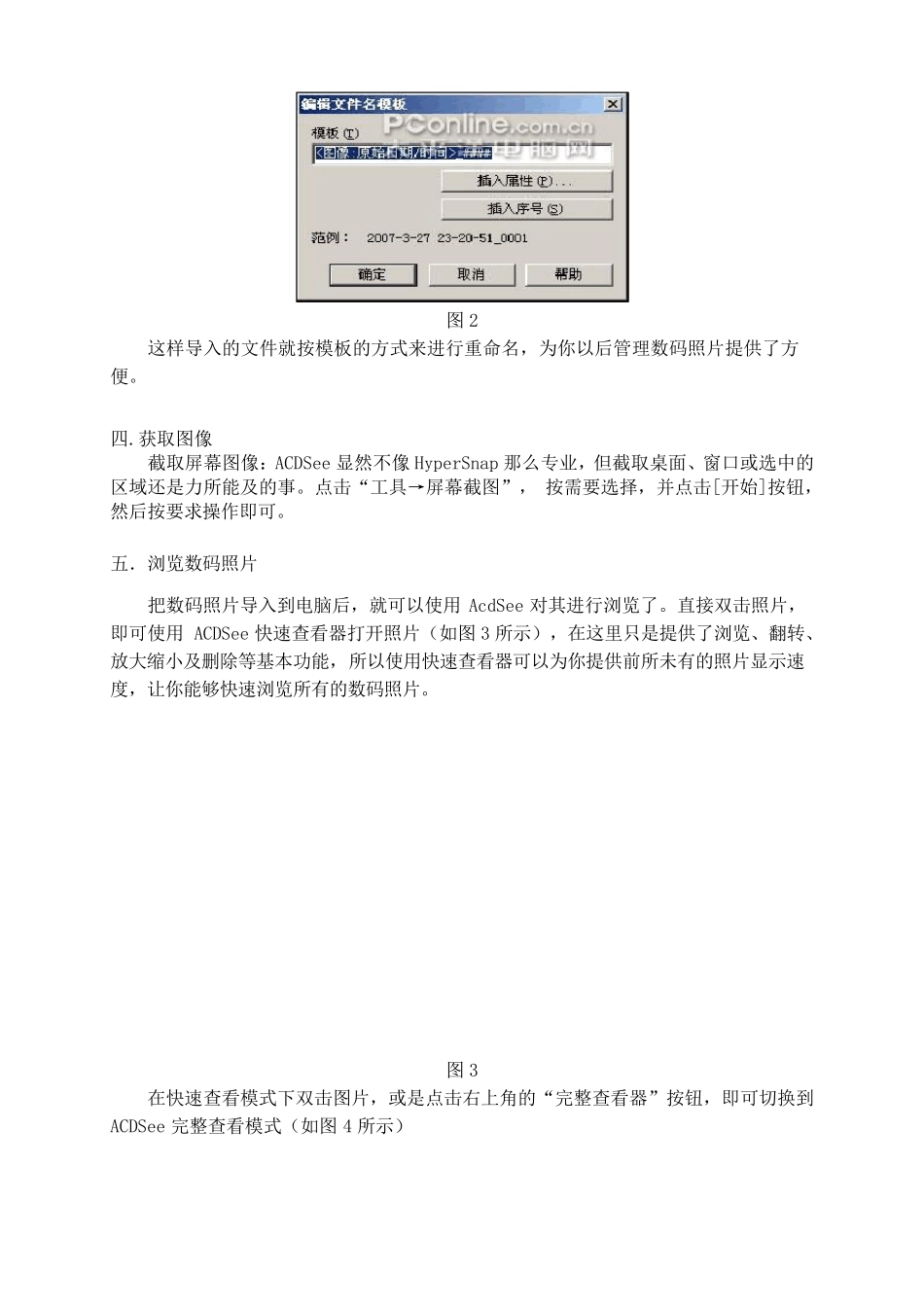 ACDSee10.0简体中文版教程_第2页