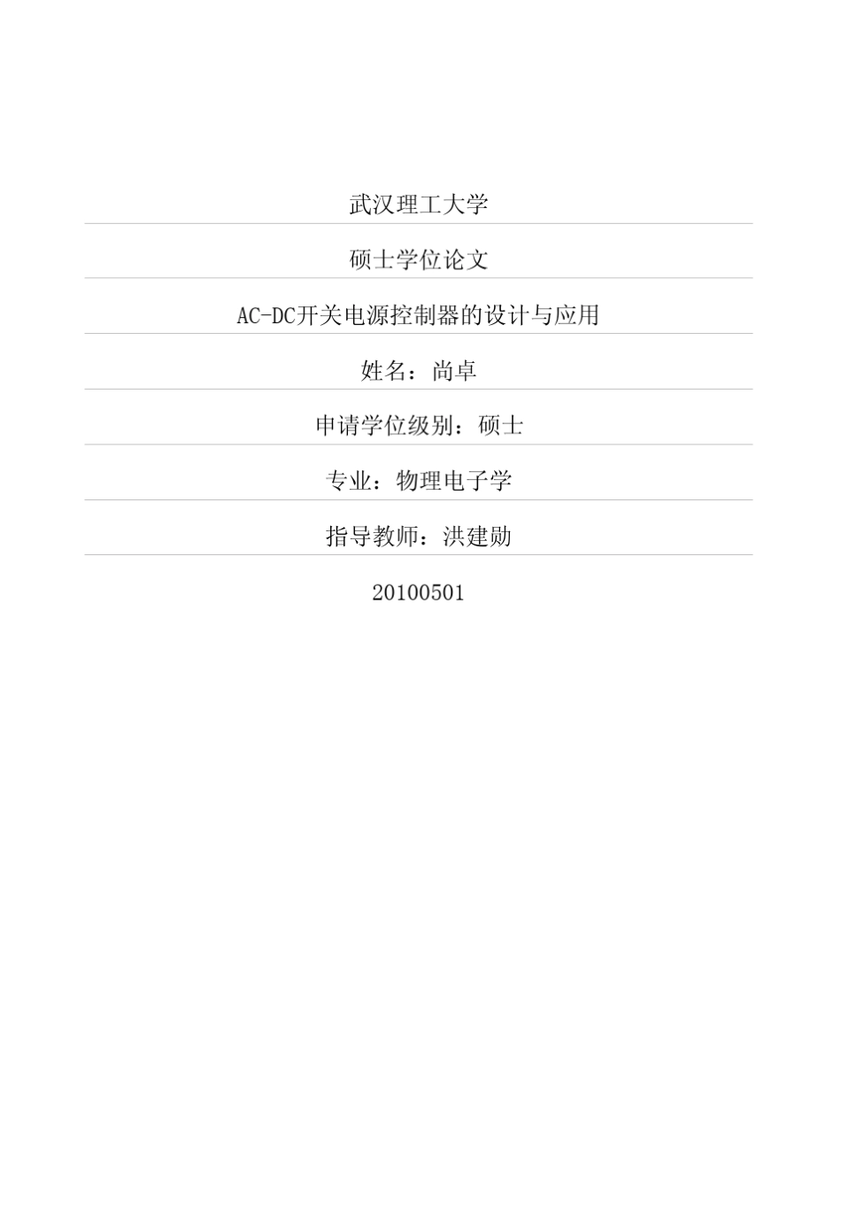 ACDC开关电源控制器的设计与应用_第1页