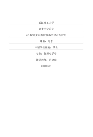 ACDC开关电源控制器的设计与应用