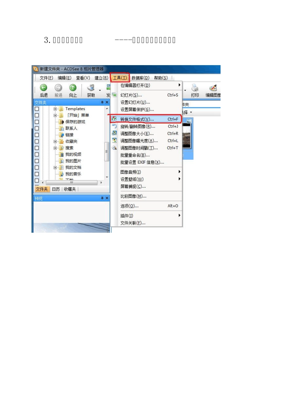 ACDSEE不改变照片质量和分辨率压缩数据存储大小方法_第3页
