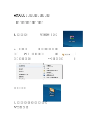 ACDSEE不改变照片质量和分辨率压缩数据存储大小方法