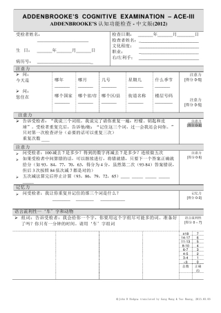 ACEIIIAdministration(认知功能检查量表评分)