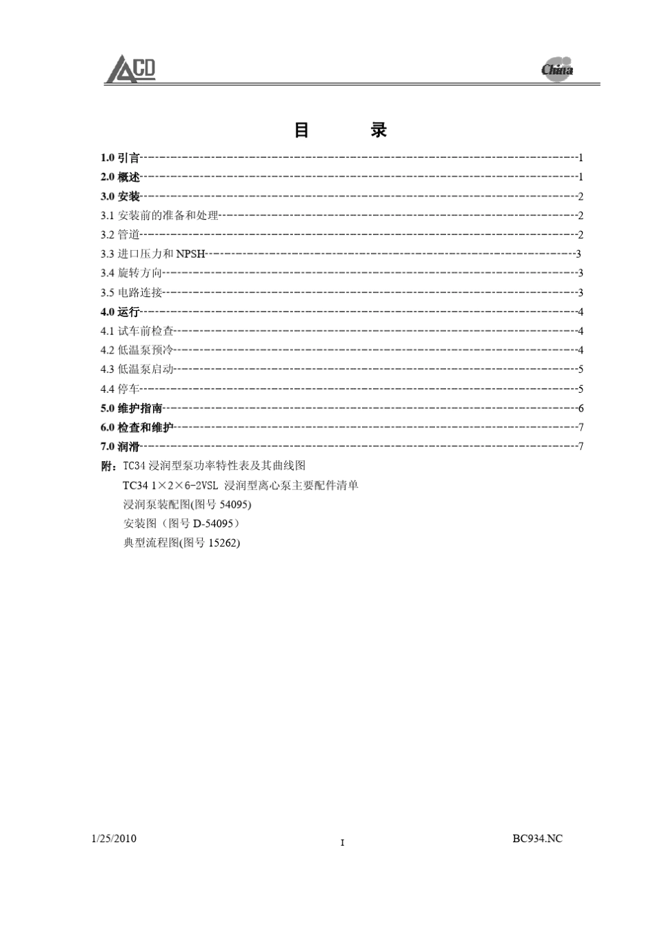 ACD潜液泵安装、使用及维护说明书1X2X62VSL_第2页