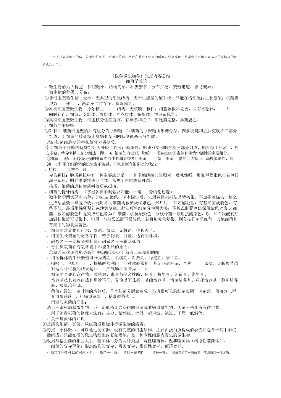 aceecds医_学微生物学重点_第1页