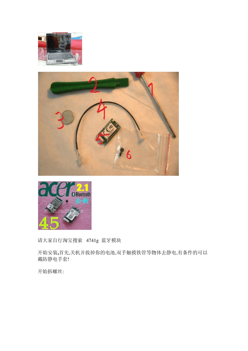 acer4741g4745g加装蓝牙模块教程_第2页