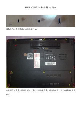 ACER4741G拆机图解精编版高清