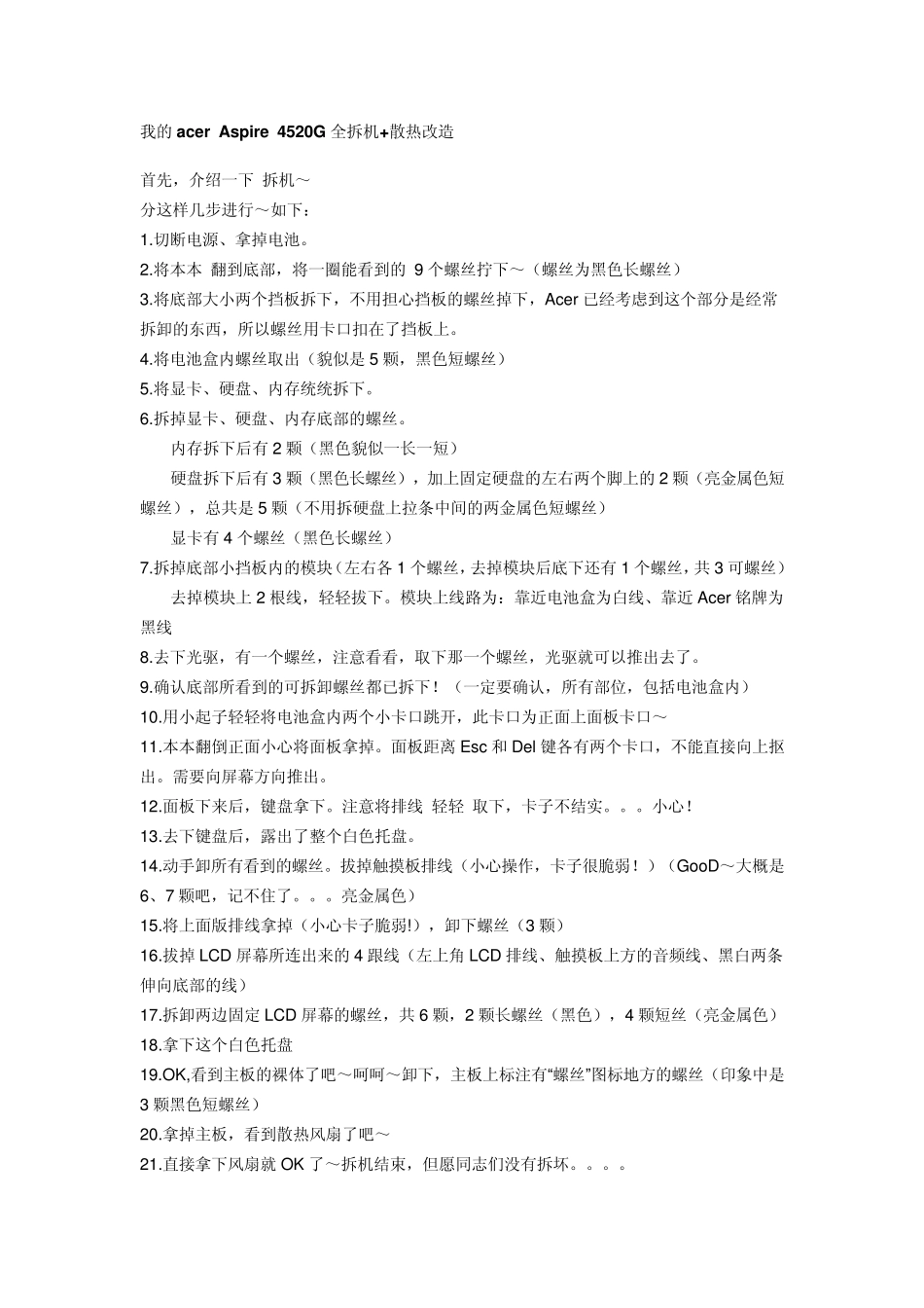 acerAspire4520G全拆机+散热改造_第1页