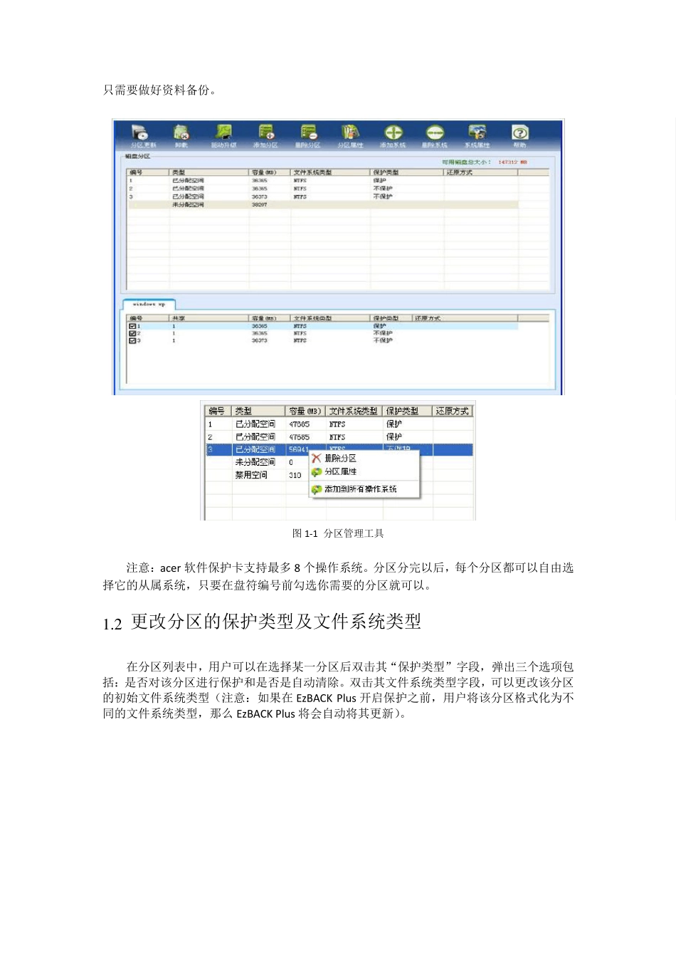 Acer保护系统安装与使用说明_第2页