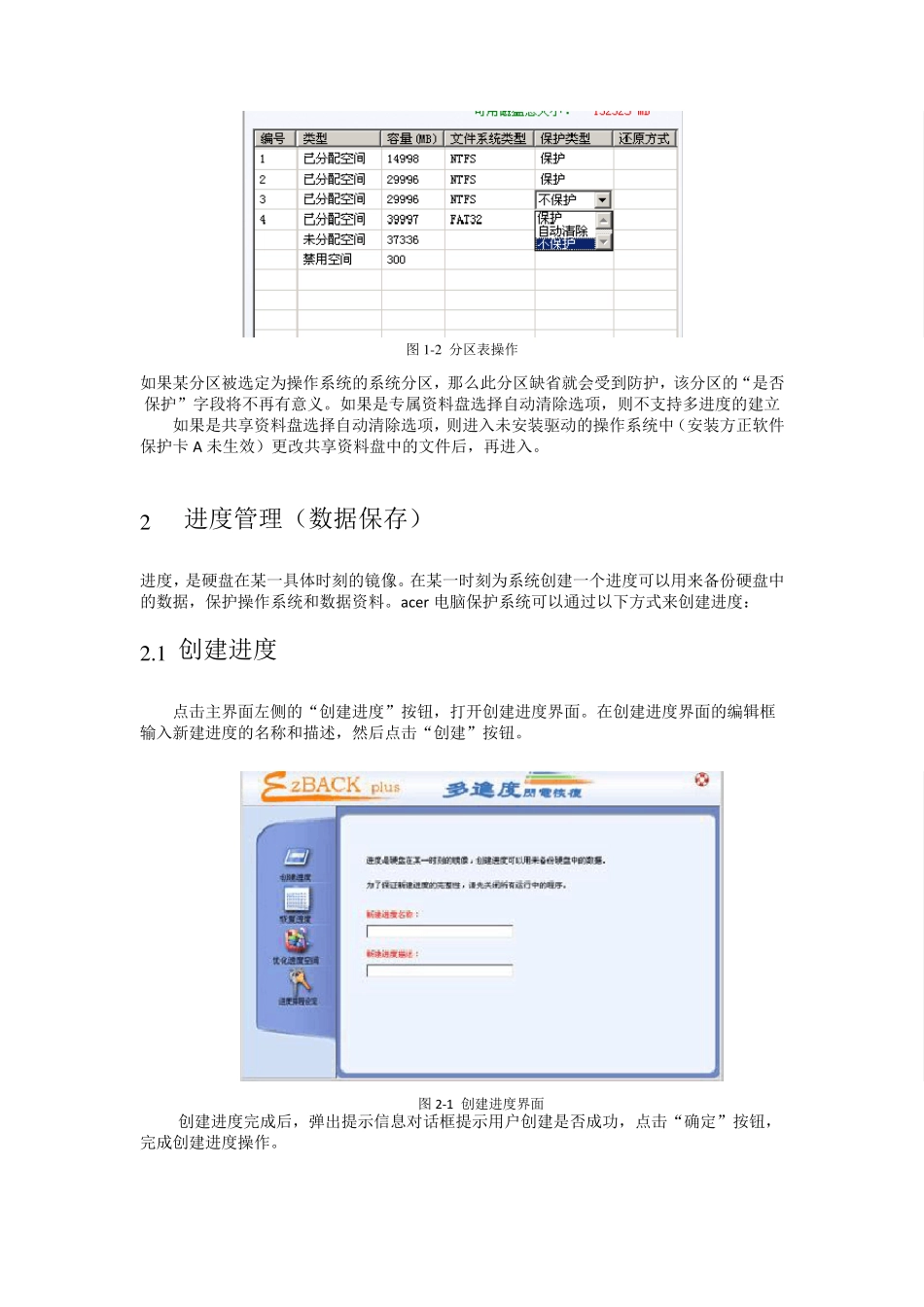 Acer保护系统安装与使用说明_第3页