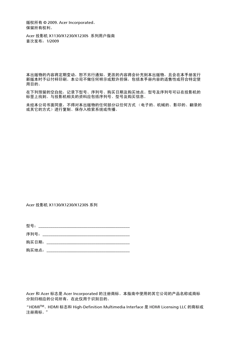 acerX1130P投影仪使用说明书_第2页