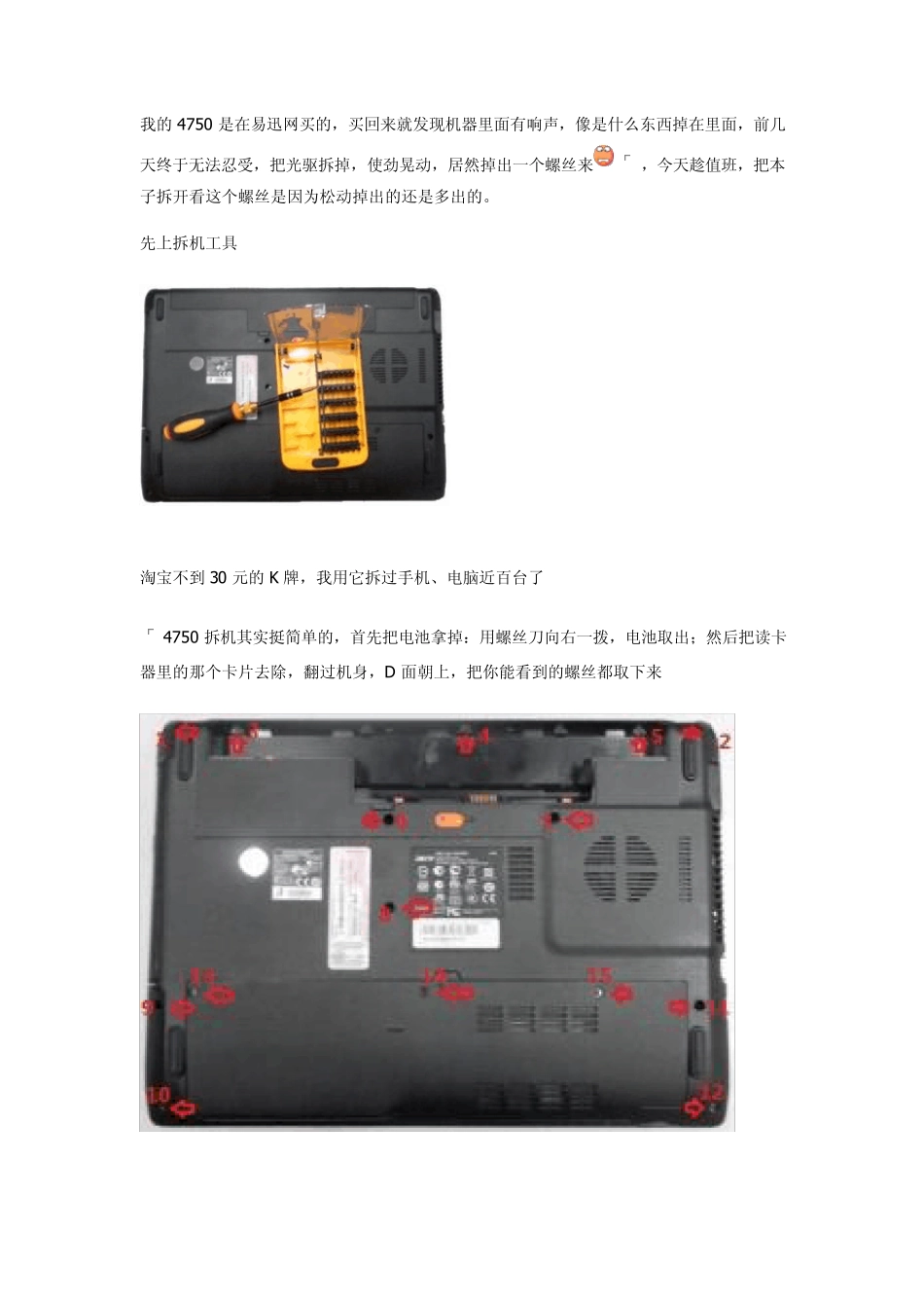 acer宏碁4750拆机手册_第1页