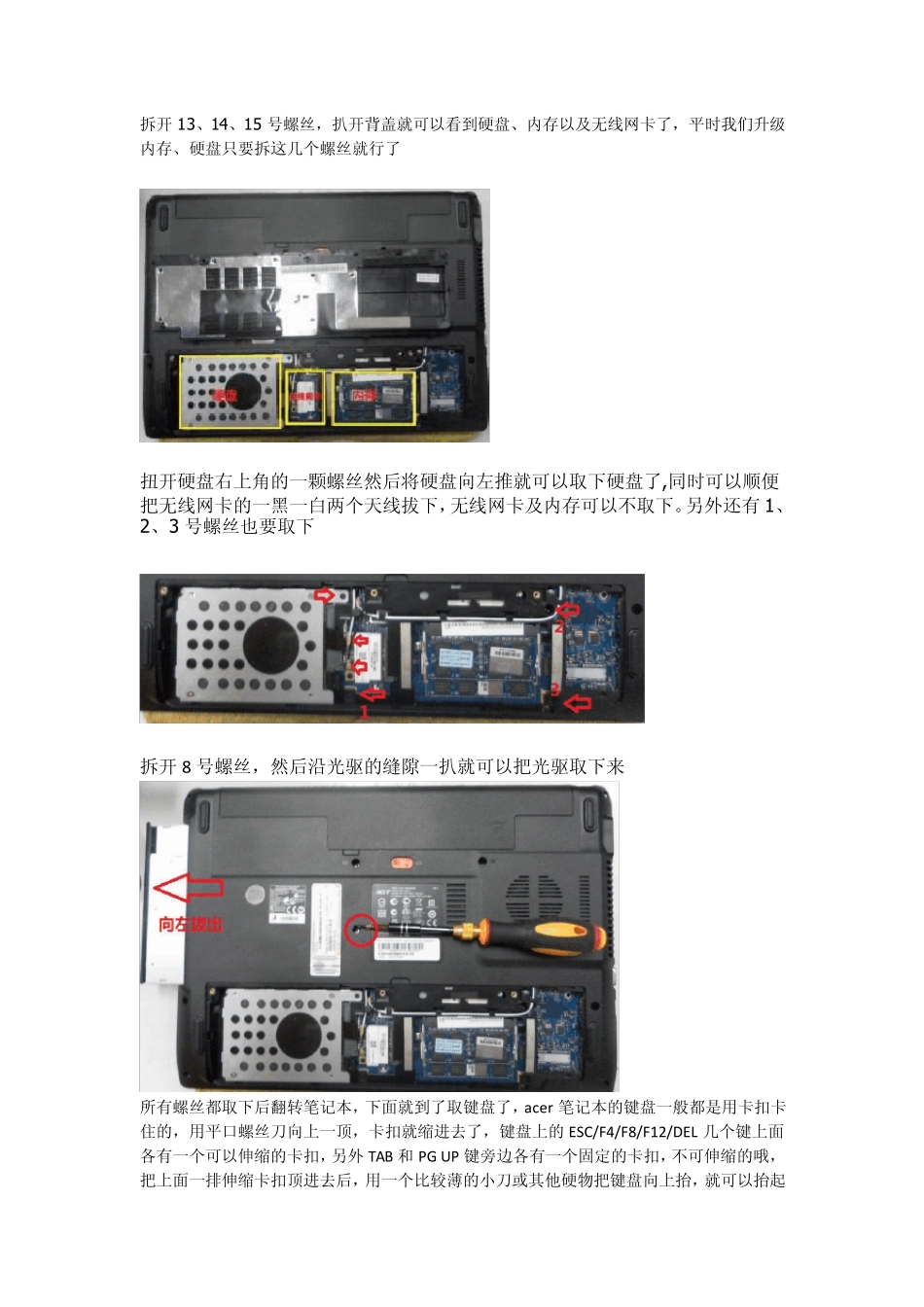 acer宏碁4750拆机手册_第2页