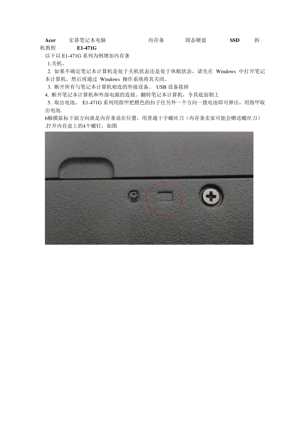 Acer宏碁笔记本电脑内存条固态硬盘SSD拆机教程E1471G,E1571.E1451_第1页