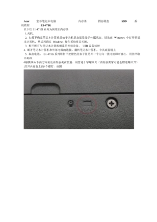 Acer宏碁笔记本电脑内存条固态硬盘SSD拆机教程E1471G,E1571.E1451