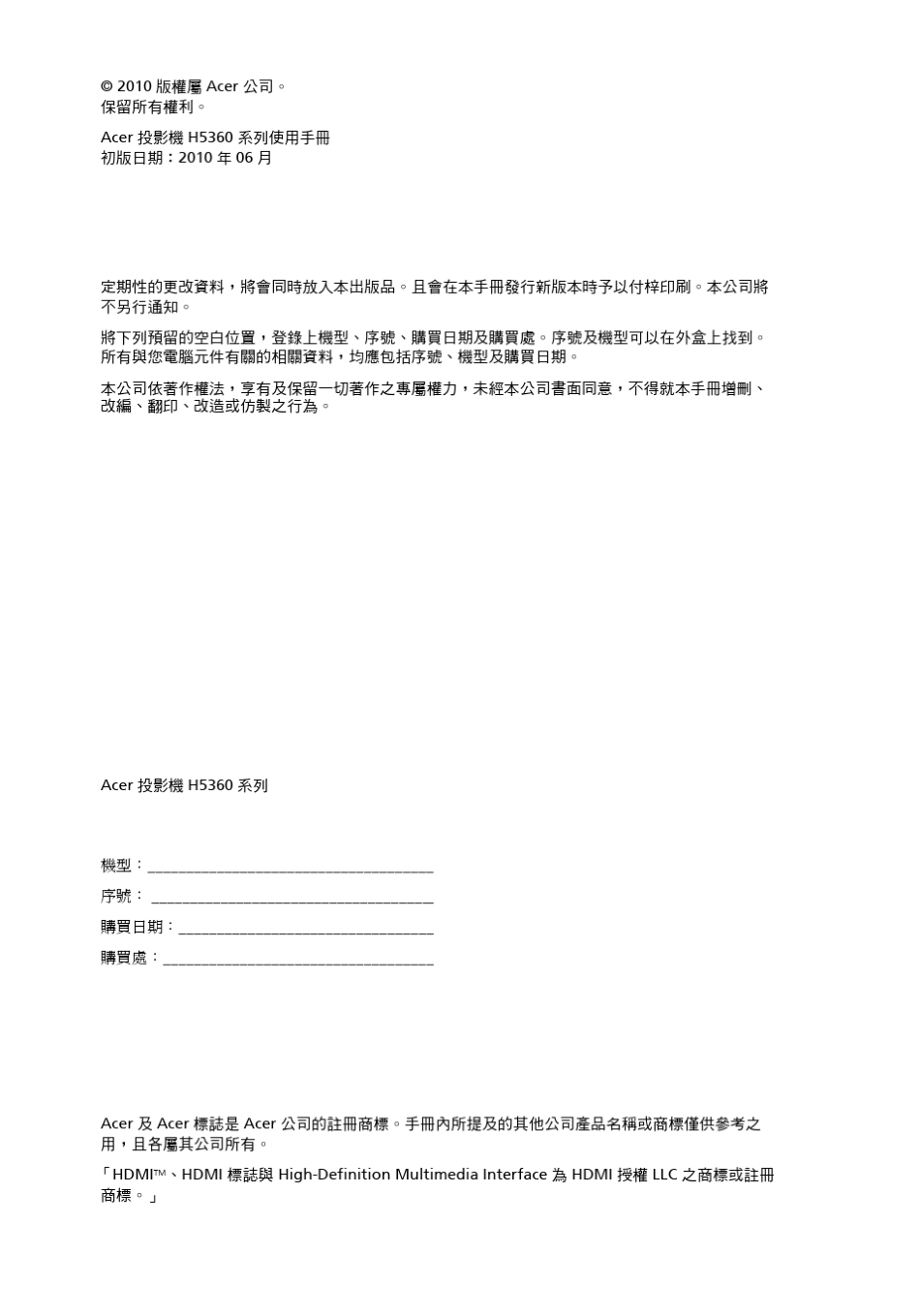 ACER投影机H5360系列用户指南(使用手册)_第2页