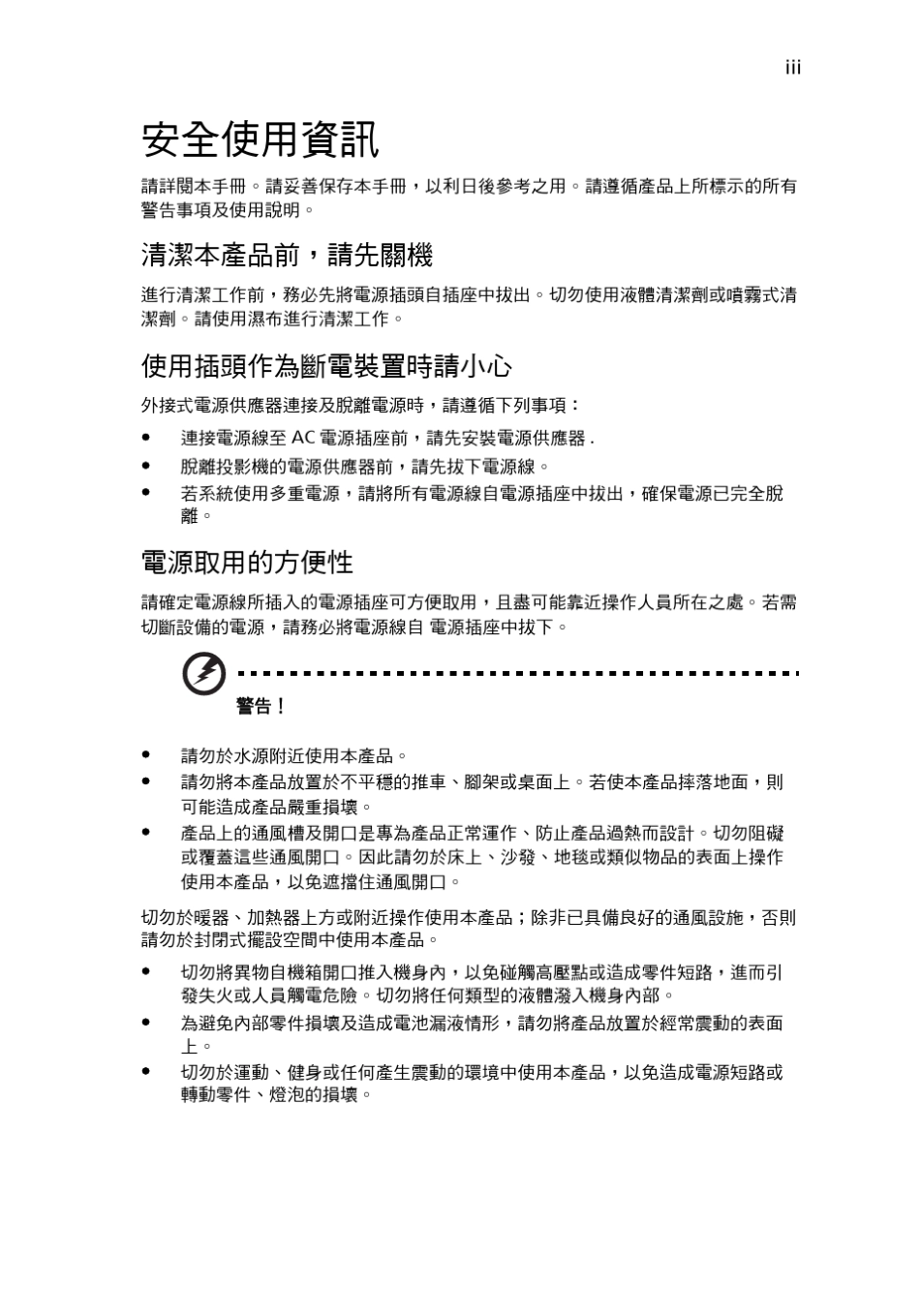 ACER投影机H5360系列用户指南(使用手册)_第3页