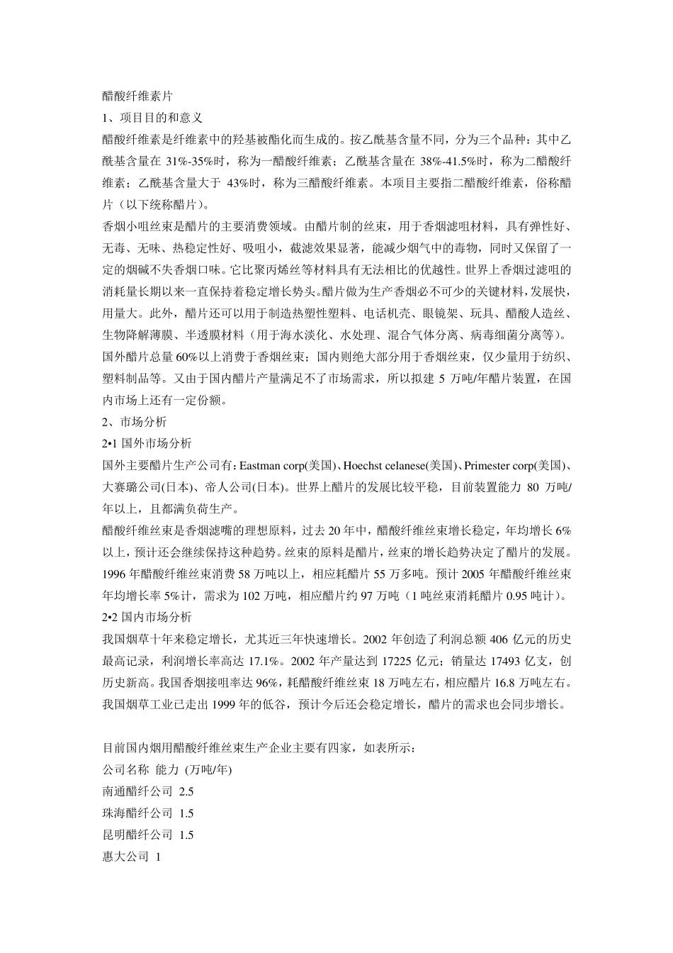 Acetate醋酸纤维素_第1页