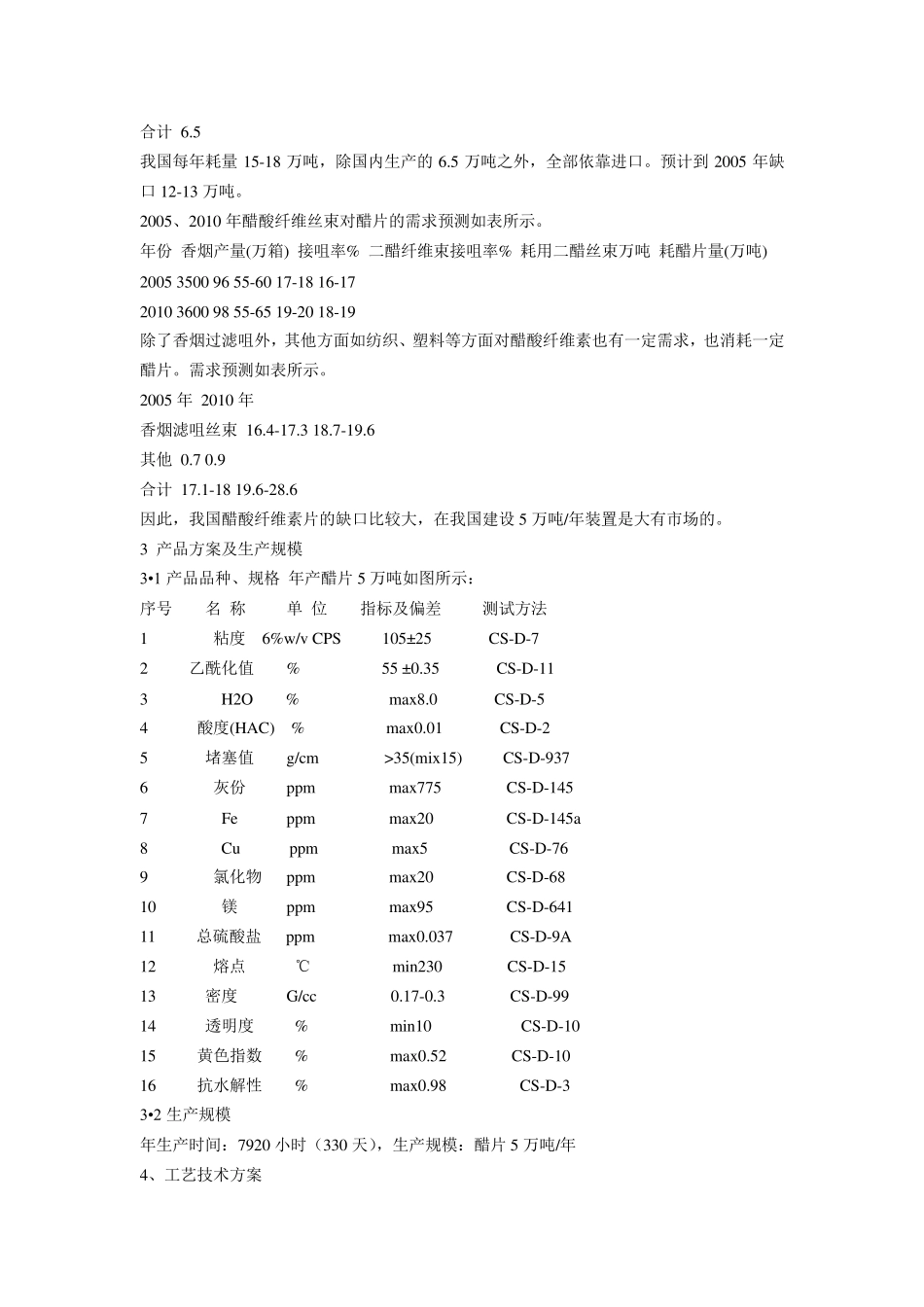 Acetate醋酸纤维素_第2页