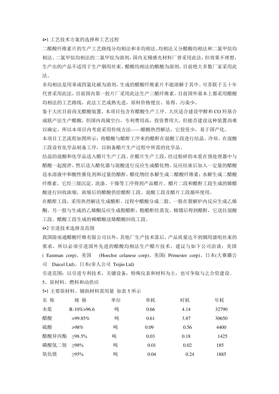 Acetate醋酸纤维素_第3页