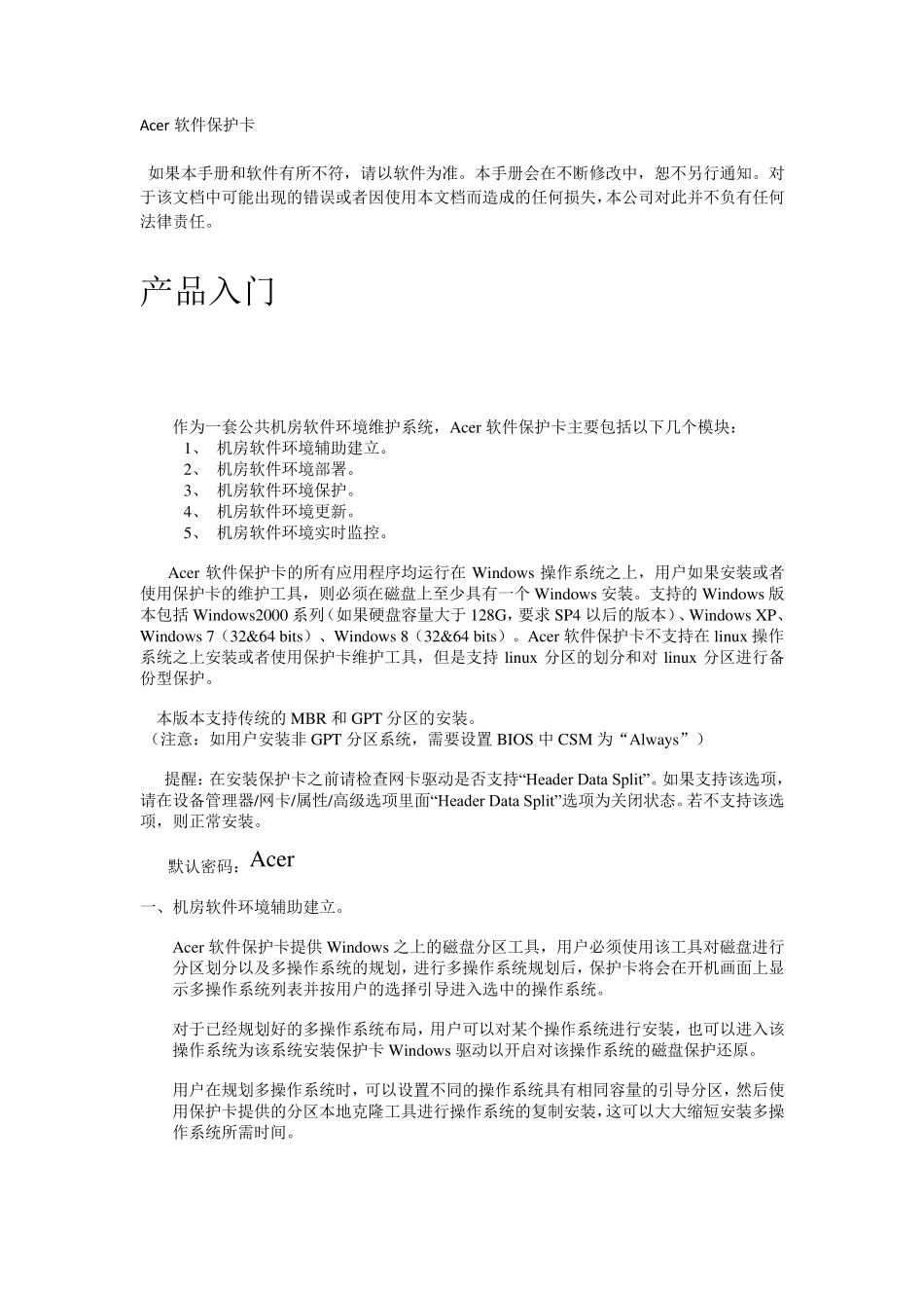 Acer软件保护卡使用说明_第1页