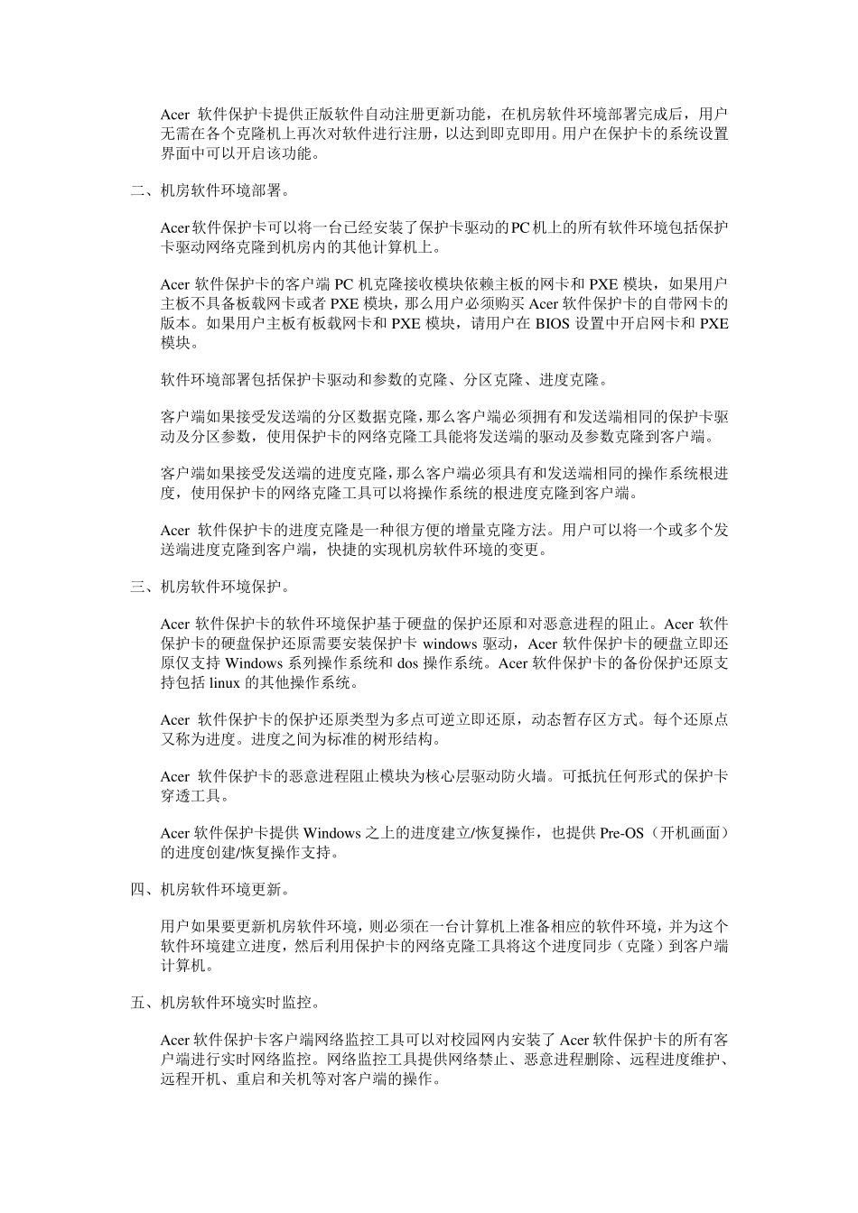 Acer软件保护卡使用说明_第2页