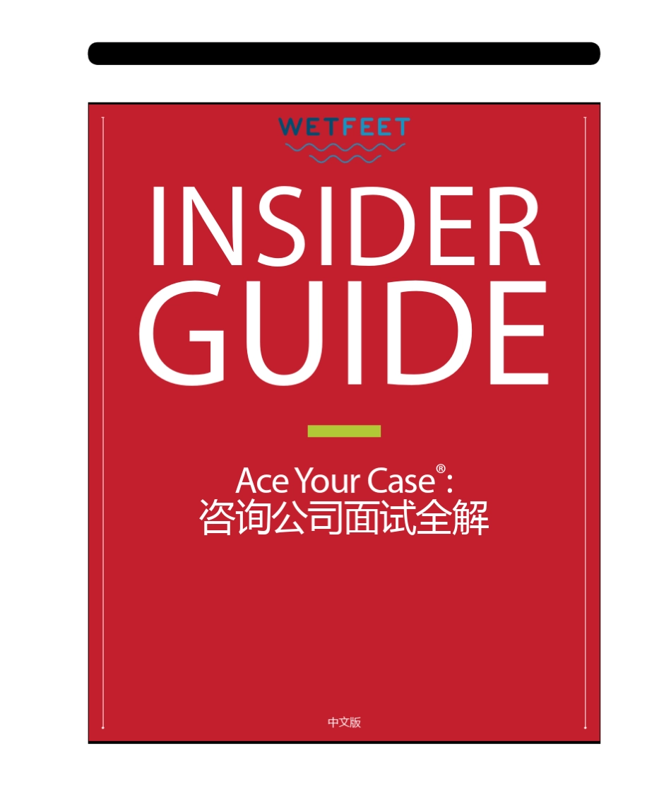 AceYourCaseConsultingInterviews_第1页