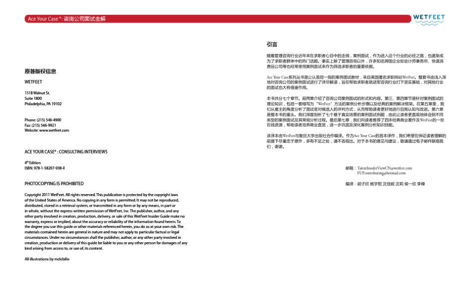 AceYourCaseConsultingInterviews_第2页