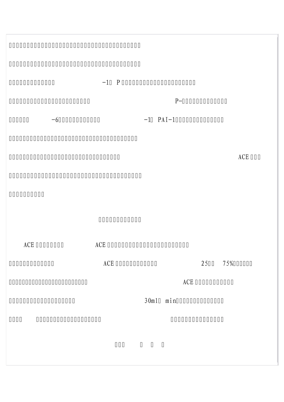 ACE抑制剂的规范化应用——ESC专家共识_第3页