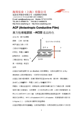 ACFAC22低温压合异方性导电胶技术资料MSDS